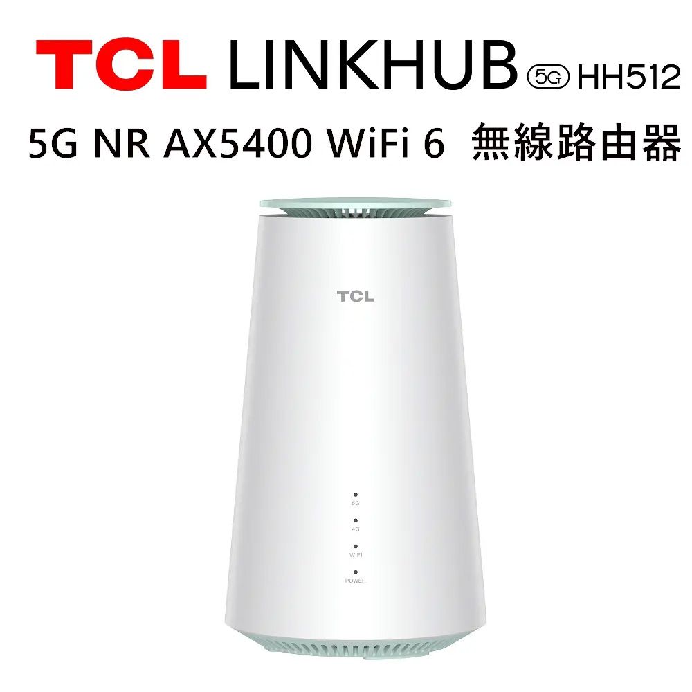 TCL  LINKHUB HH512 5G NR AX5400 WiFi 6 無線路由器