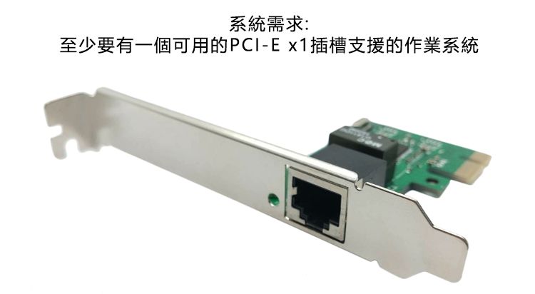 系統需求:至少要有一個可用的PCI-E x1插槽支援的作業系統