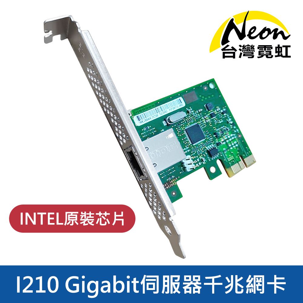 台灣霓虹 Intel I210 Gigabit伺服器千兆網卡 - PChome 24h購物