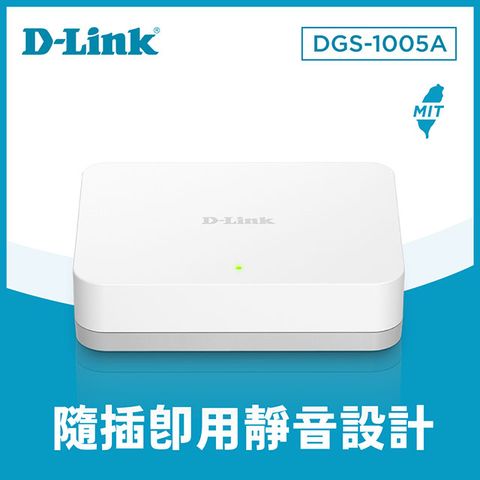 D-Link 友訊 台灣製造  DGS-1005A EEE節能5埠10/100/1000Mbps桌上型網路交換器(外接式電源供應器) 台灣製造