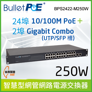 BulletPoE 24埠 10/100M Web Smart PoE Switch +2埠 Gigabit Combo (UTP/SFP)總功率250W智慧型網管網路電源交換器