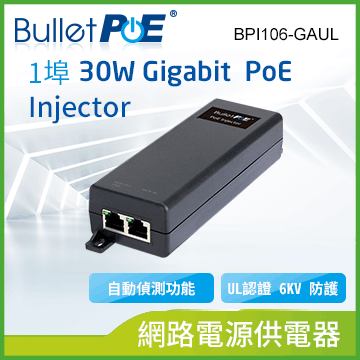 BulletPoE 單埠 Gigabit PoE Injector 30W 網路電源供電器 (BPI106-GAUL )