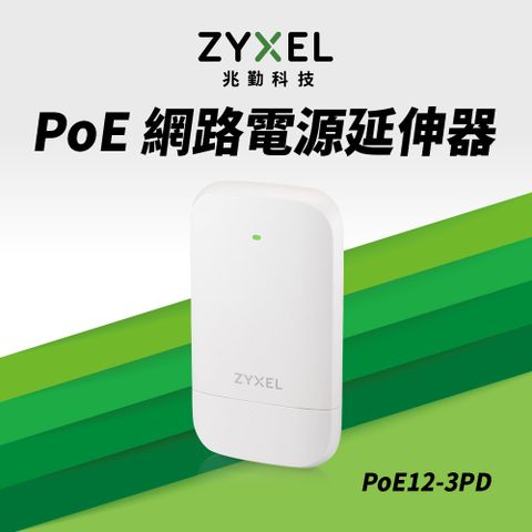 Zyxel 合勤 POE12-3PD 網路電源延伸器