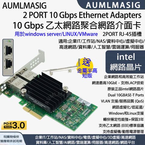 【AUMLMASIG全通碩】2 PORT 10 Gbps Ethernet Adapters 10 GbE 原裝正品INTEL乙太網路聚合介面卡 用於windows server/LINUX/Vmwa