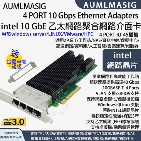 一鍵下單免運送達【AUMLMASIG全通碩】4 PORT 10 Gbps Ethernet Adapters intel 10 GbE 乙太網路聚合介面卡 支持windows server/LINUX