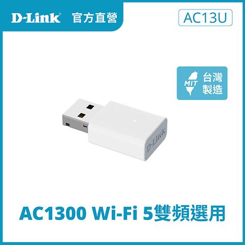 D-Link友訊 AC13U Wi-Fi 5 AC1300 MU-MIMO雙頻無線網卡/內建天線/USB2.0/Dongle/隨插即用/SOHO無線網卡