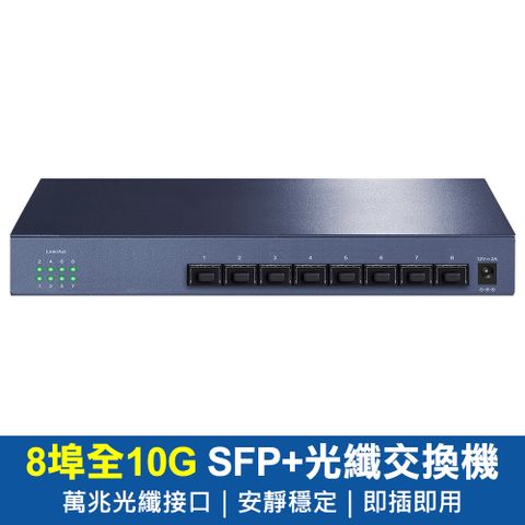 台灣霓虹 8埠全10G SFP+光纖交換機