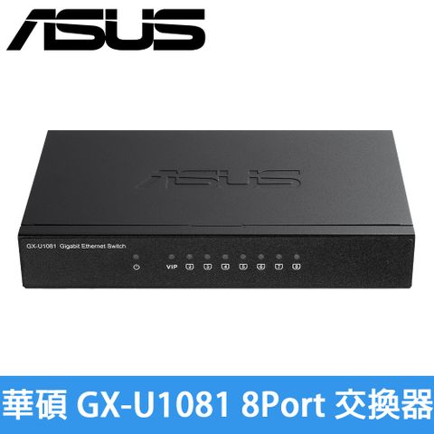 ASUS 華碩 GX-U1081 8Port 交換器