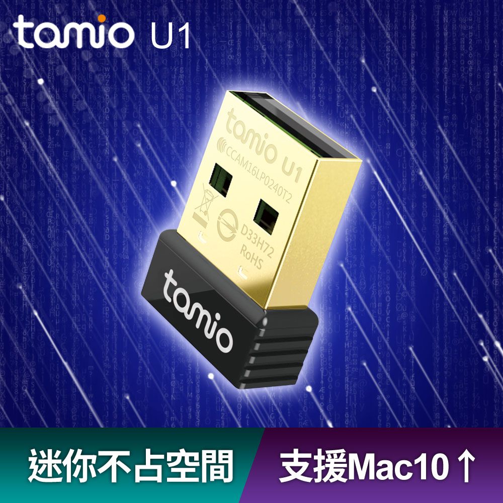 TAMIO 塔米歐 U1 USB無線網卡/輕薄鍍金 