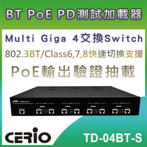 CERIO 智鼎 【TD-04BT-S】Multi Gigabit 4交換Switch BT/Class6,7,8 PoE PD測試加載器(19"/1.5機架式)最大負載功率可支援71Watt抽載支援19 機架安裝