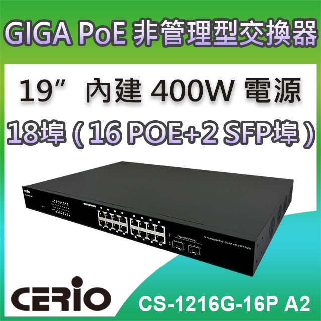 CERIO 智鼎 【CS-1216G-16P】2埠SFP Gigabit+8埠10/100/1000M Gigabit PoE+管理型網路交換器 提供2埠Gigabit SFP光纖埠供連接Mini GBIC 1000Base-SX/LX的光纖模組