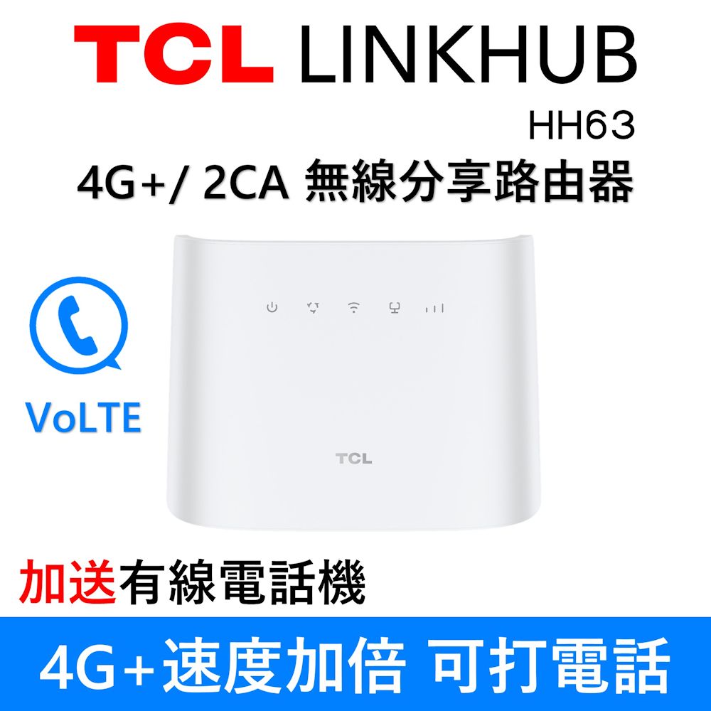 TCL 含4G外部天線 LINKHUB HH63 4G+ 2CA 無線分享路由器  Wi-Fi 5 雙頻 AC1200