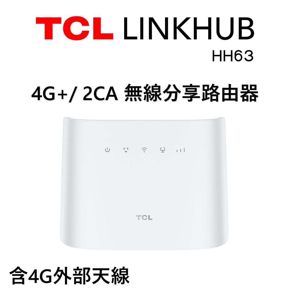 TCL  LINKHUB HH63 4G+ 2CA 無線分享路由器