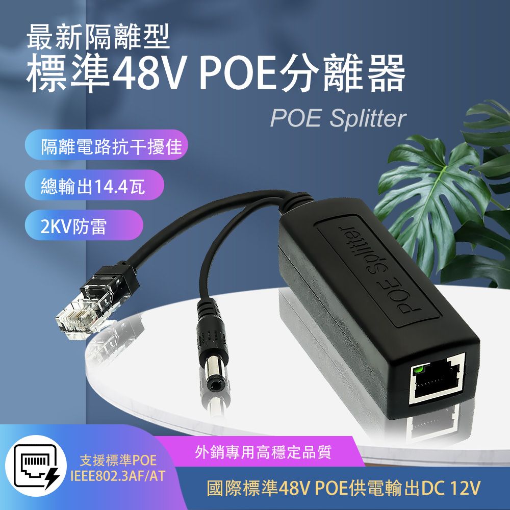  防雷保護 抗干擾 隔離型 PD 供電模組  IPCAM交換器 網路設備 監視器周邊