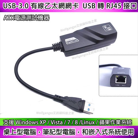 USB3.0公對母RJ45 有線乙太網網卡 千兆網卡 1000M usb轉RJ45 免驅千兆網卡 支援Windows 7Linux蘋果