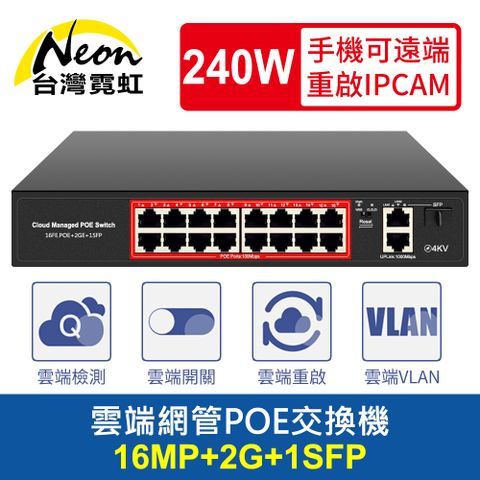 240W雲端網管POE交換機16MP+2G+1SFP