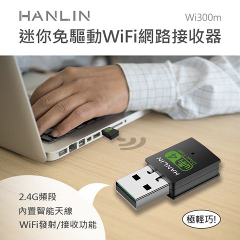 HANLIN 你免驅動wifi網路接收器