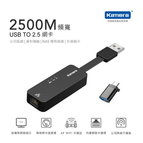 附USB-C 轉接頭 隨插即用 擴充NAS 將電腦、筆電升級到2.5Gbps 網路Kamera USB3.0 轉 RJ45 2.5G 外接網路卡 網路轉換器 KA-UA2.5G