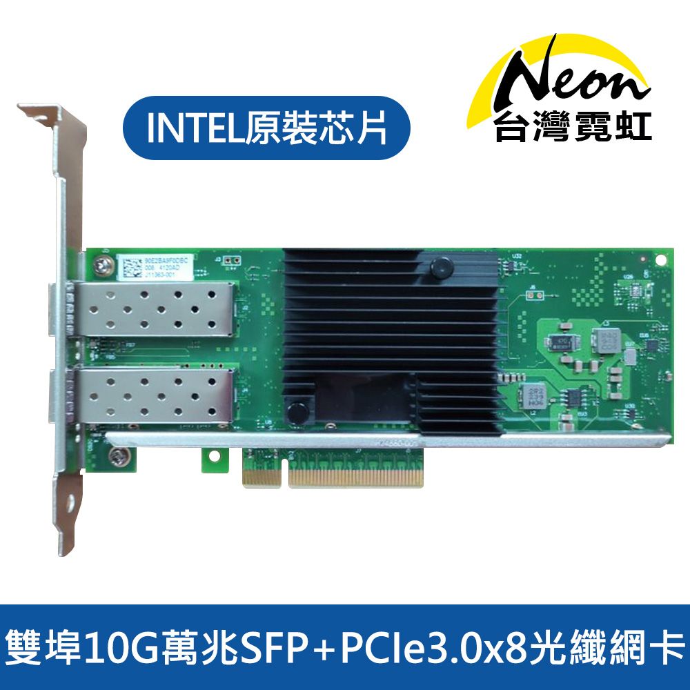 台灣霓虹 X710-DA2雙埠10G萬兆SFP+PCIe3.0x8光纖網卡