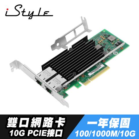 贈電競網路線iStyle 10G 雙口網路卡 PCI-E X540-T2