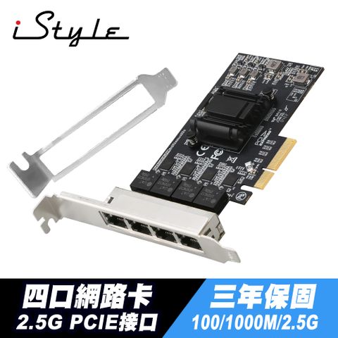 台灣製晶片 Realtek 瑞昱 2.5GbE多埠高速網路卡iStyle 2.5G 四口網路卡 PCIE RJ45 RTL8125BG
