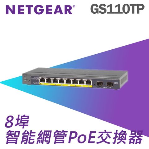 NETGEAR GS110TP 10埠 Giga智能網管型PoE交換器