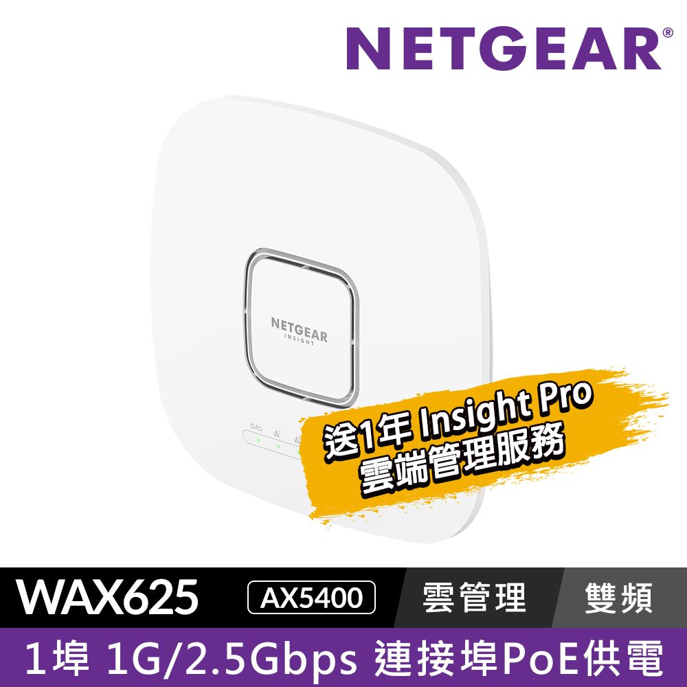 Netgear 網件  WAX625 Insight 雲端管理 WiFi 6  商用無線AP