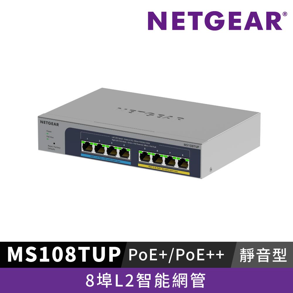 Netgear 網件 NETGEAR MS108TUP  8埠2.5G Ultra60 POE++智能網管網管交換器