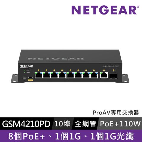 NETGEAR GSM4210PD  10埠  POE+110W 全網管交換器