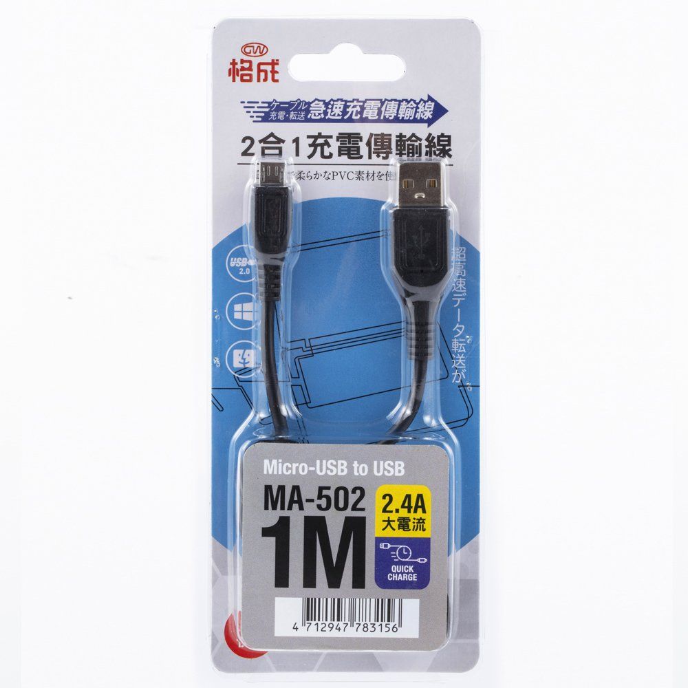 格成 MA-502急速2.4A二合一Micro安卓 充電 傳輸線1M(快充USB2.0 充電線 傳輸線)