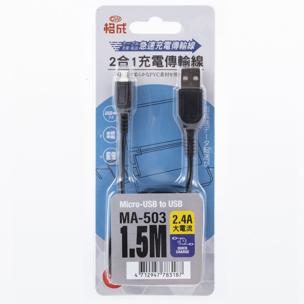 格成 MA-503急速2.4A二合一Micro安卓 充電 傳輸線1.5M(快充USB2.0 充電線 傳輸線)