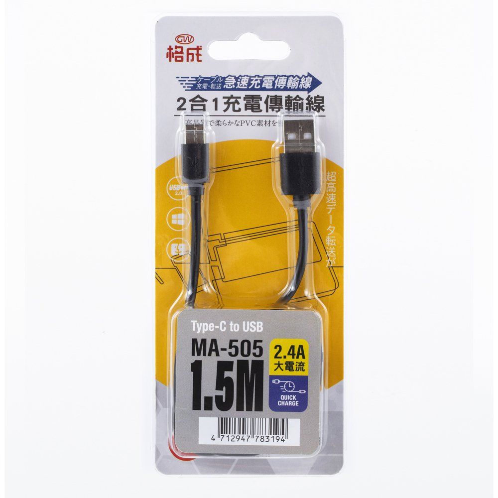 格成 MA-504急速2.4A二合一Type-C充電 傳輸線1M(快充USB2.0 充電線 傳輸線)