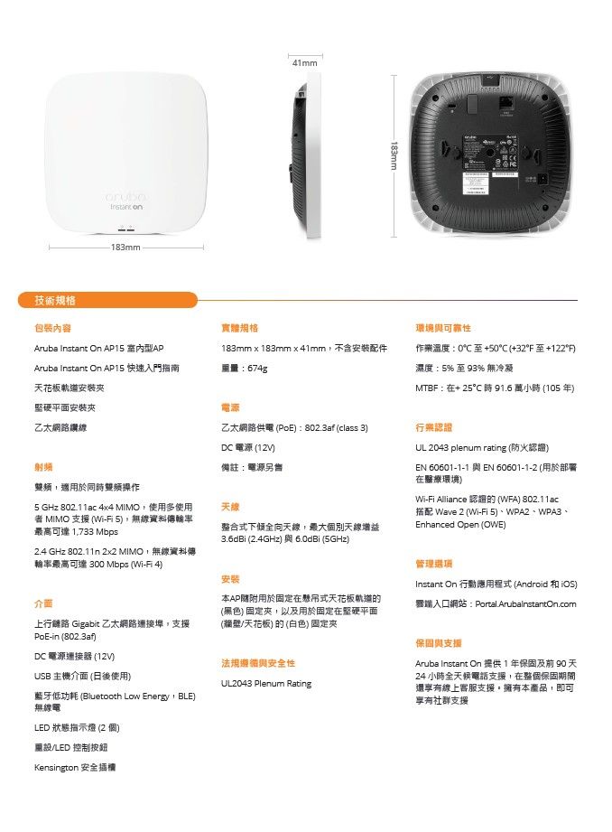 Aruba Instant On 無線基地台AP15 - PChome 24h購物