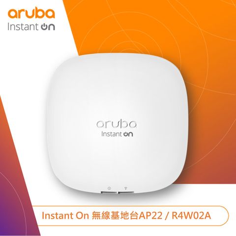 Aruba Instant On AP22 WiFi6室內型AP