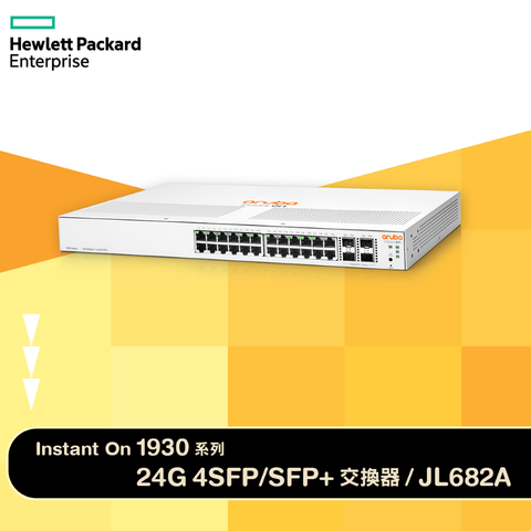 Aruba IOn 1930 24G 4SFP+ 24埠網管型交換器(JL682A)