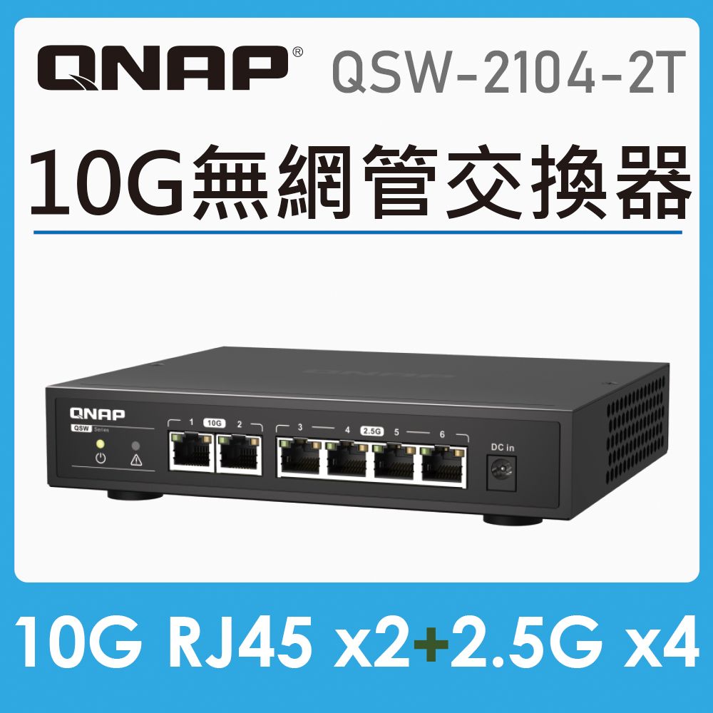 QNAP 威聯通QSW-2104-2T 6埠Multi- Gig 五速無網管型交換器- PChome