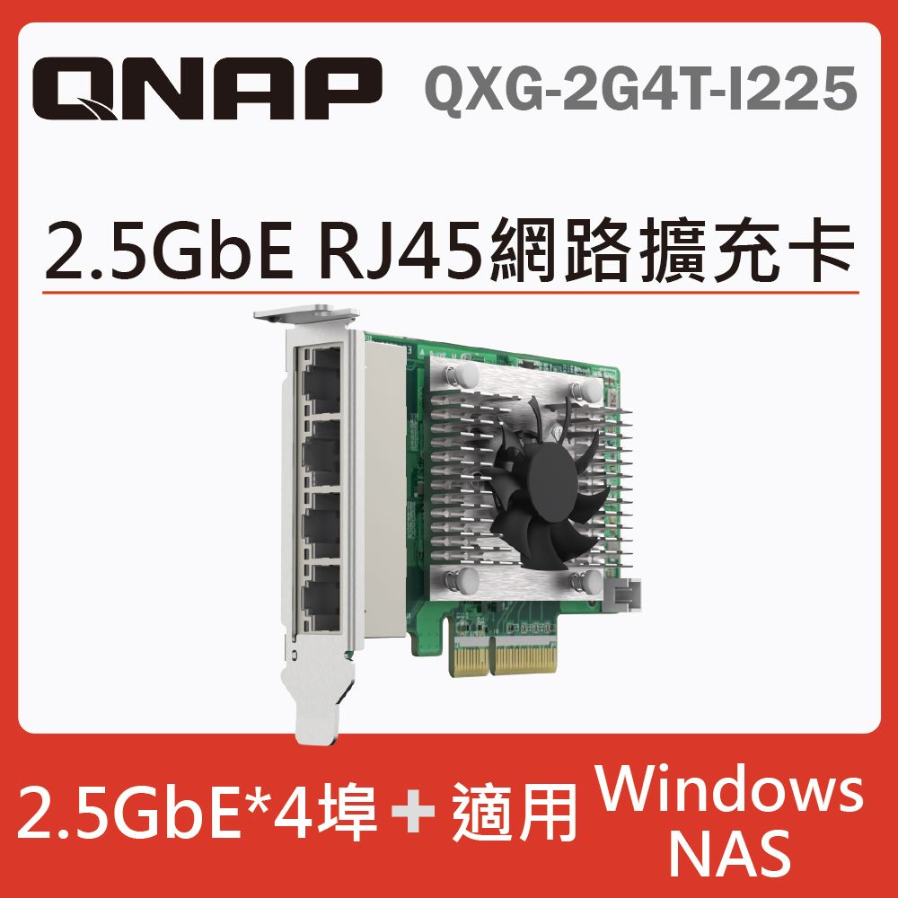 QNAP QXG-2G4T-I225 2.5 GbE 四埠網路擴充卡- PChome 24h購物