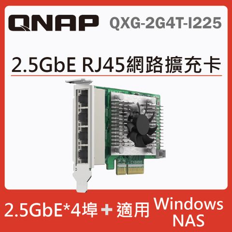 QNAP QXG-2G4T-I225 2.5 GbE 四埠網路擴充卡 出貨方式＊