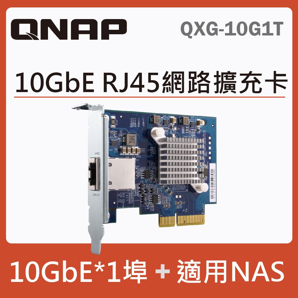 QNAP 威聯通QXG-10G1T 五速10GbE 單埠網路擴充卡- PChome 24h