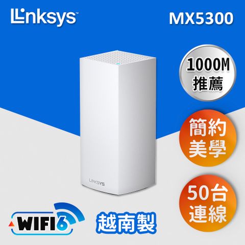 Linksys Velop MX5300 Mesh WiFi 三頻網狀路由器知名美國品牌，安全好放心！超大坪數推薦，支援50人連線！