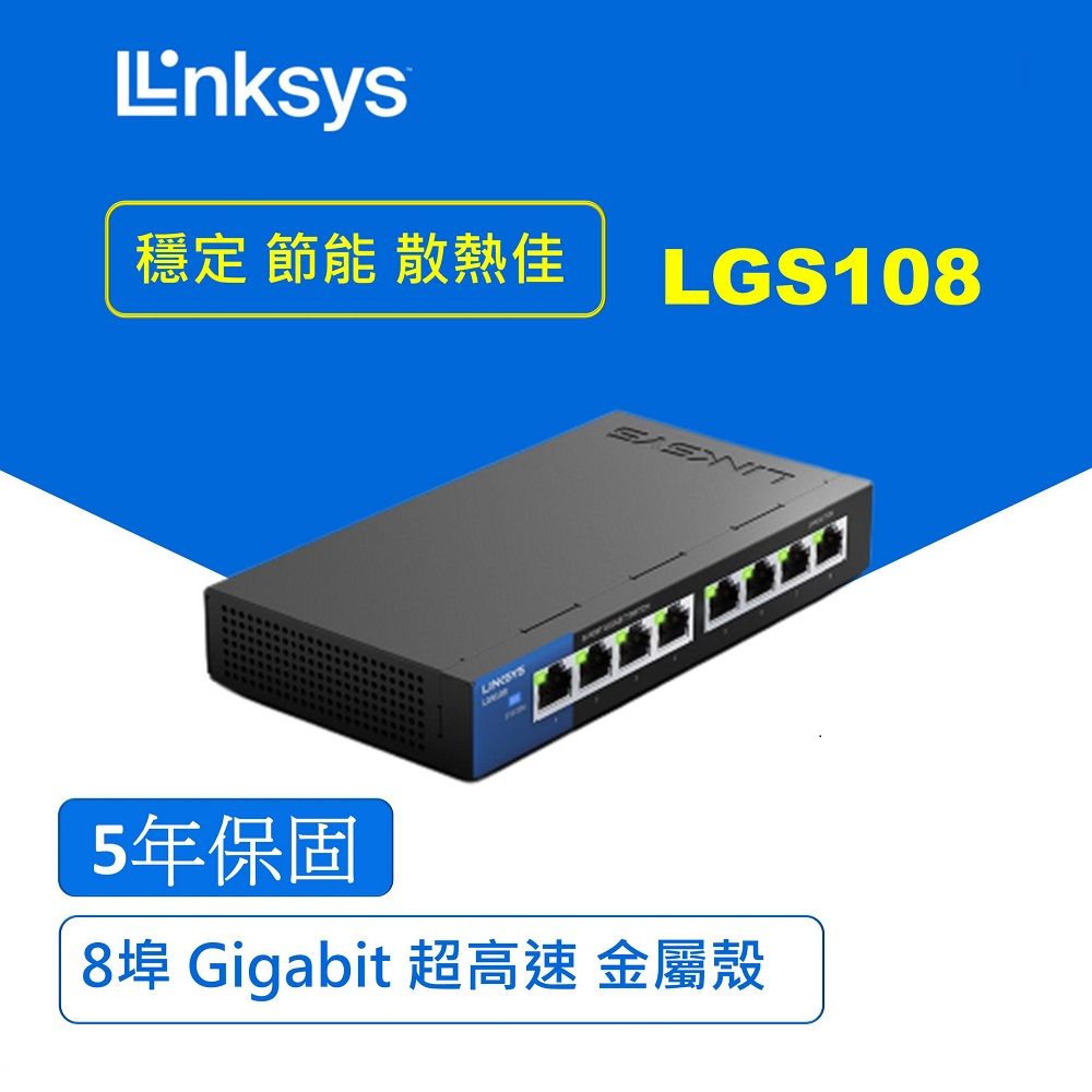 Linksys  LGS108 8埠 Gigabit 超高速乙太網路交換器(鐵殼