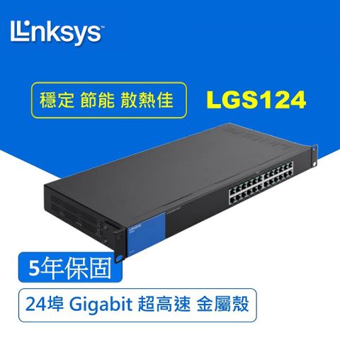 Linksys LGS124 24埠 Gigabit 超高速乙太網路交換器(鐵殼）可上機架