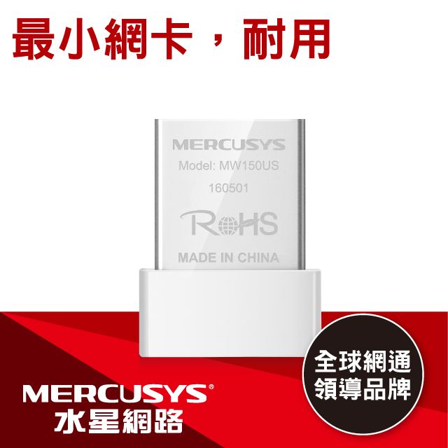 Mercusys 水星 網路 MW150US 150Mbps wifi網路USB無線網卡筆電超迷你款