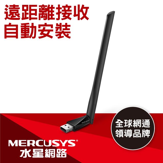 Mercusys 水星 網路 MU6H AC650雙頻wifi網路USB無線網卡遠距離接收款