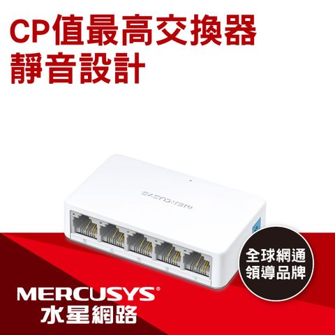 Mercusys水星網路 MS105 5埠口 port 10/100Mbps交換器乙太網路switch hub