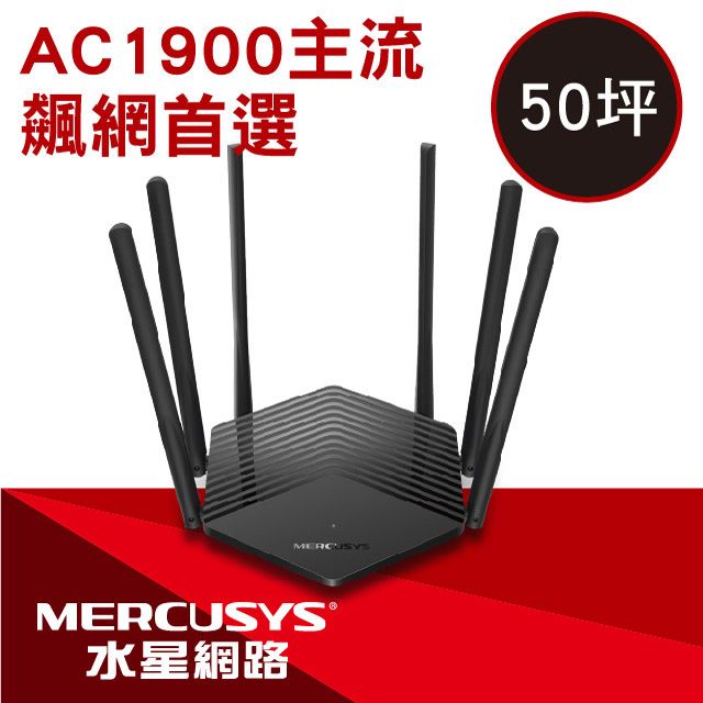 Mercusys 水星 網路 MR50G AC1900 Gigabit 雙頻 WiFi無線網路分享器路由器