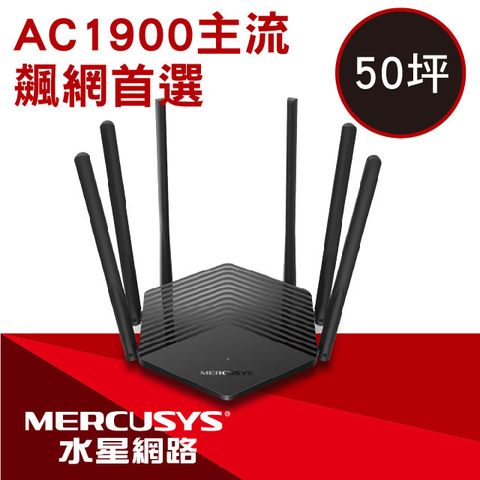 Mercusys水星網路 MR50G AC1900 Gigabit 雙頻 WiFi無線網路分享器路由器
