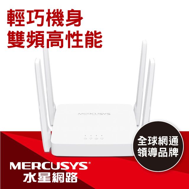 Mercusys 水星 網路 AC10 AC1200 雙頻無線網路WiFi路由器(Wi-Fi 分享器)