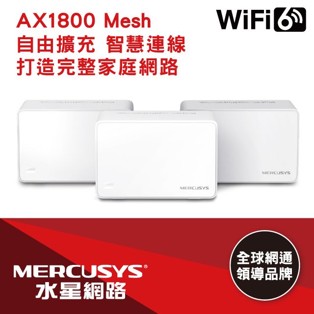 Mercusys 水星 網路 Halo H70X AX1800 Gigabit 無線雙頻網路WiFi 6 Mesh網狀路由器 Wi-Fi 6分享器(三入組)