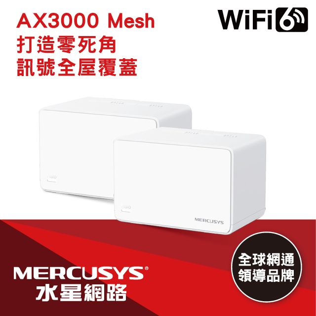 Mercusys 水星 網路 Halo H80X AX3000 Gigabit 無線雙頻網路WiFi 6 Mesh網狀路由器 Wi-Fi 6分享器(二入組)